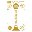 画像2: 福づくしふきん１枚（金運） (2)