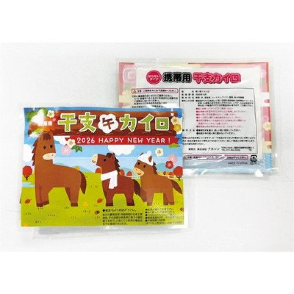 携帯カイロ１個（干支／午）の写真