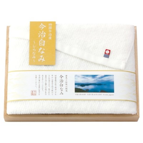 今治白なみ　木箱入フェイスタオルの写真
