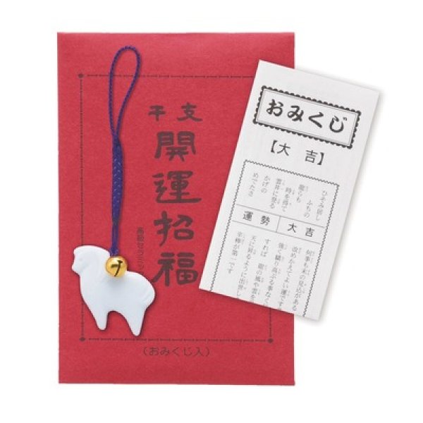 開運干支　午根付けの写真