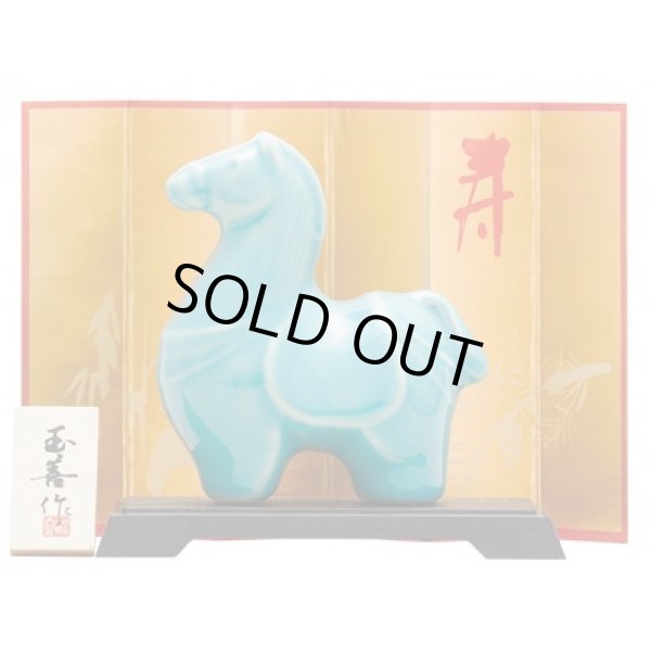 開運干支　午青磁（豆）の写真