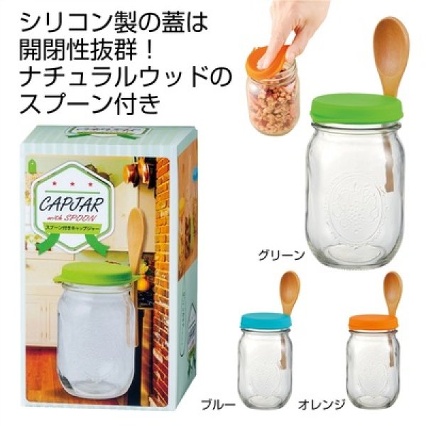 スプーン付きキャップジャー１個の写真