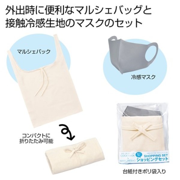 備えて安心　ショッピングセットの写真