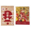 画像3: 華鶴福箱　バラエティ４点セット (3)
