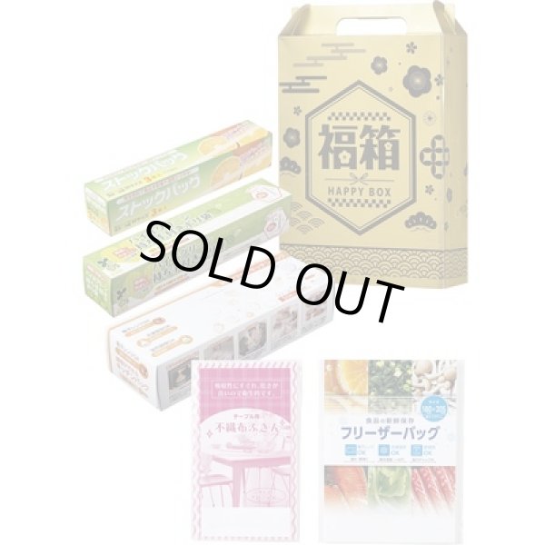 金色の縁起福箱　日用品５点セットの写真