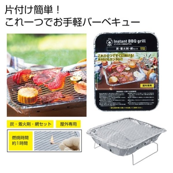 インスタントＢＢＱグリルの写真