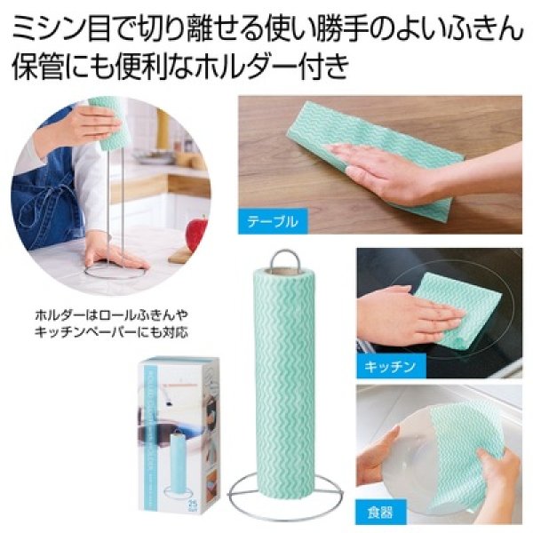 ホルダー付きロールふきん２５カットの写真