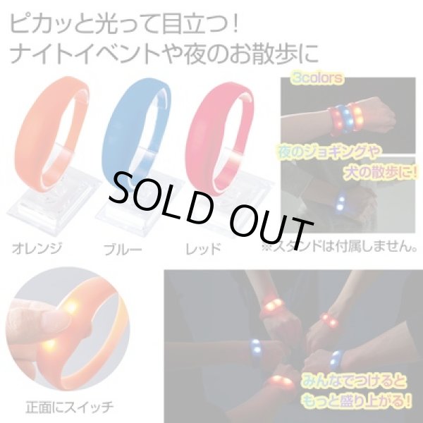 光るブレスレット１個の写真