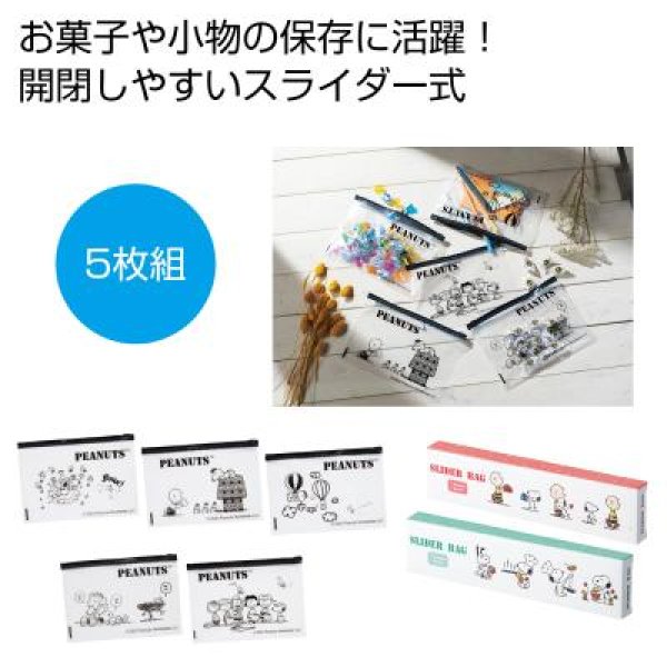 ファミリーキャラクター　スライダーバッグ５枚組の写真