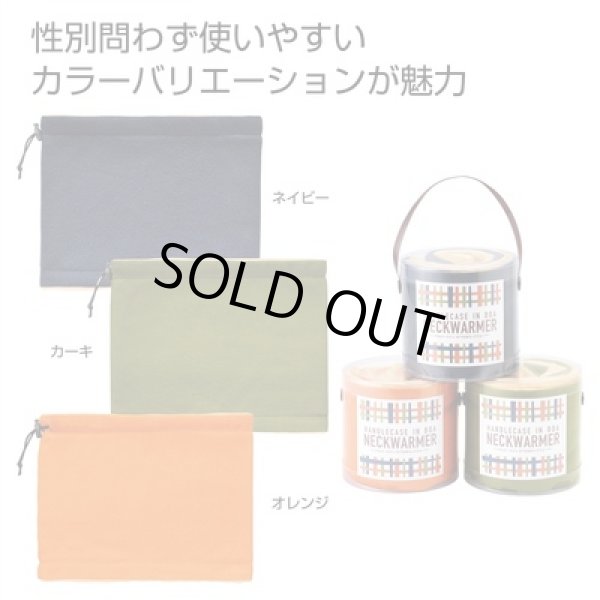 ハンドルケースイン　ボア付きネックウォーマーの写真