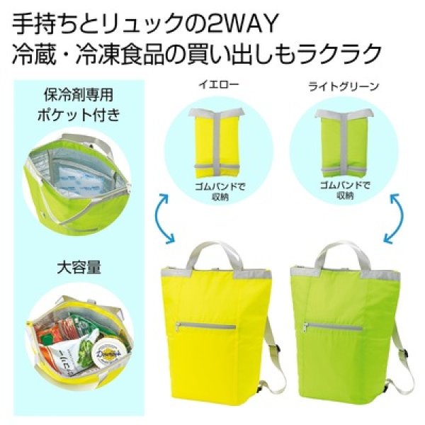 パチッとまとまる保冷温リュック１個の写真