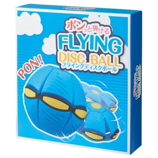 画像3: ポンっと弾ける　フライングディスクボール (3)