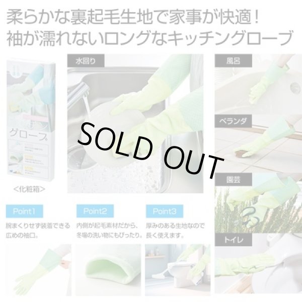 ロングでうれしいキッチングローブの写真