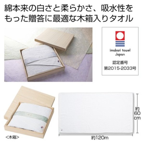 今治粋美バスたおるの写真