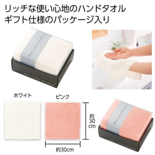 プラチナリッチ　ハンドタオル１枚の写真