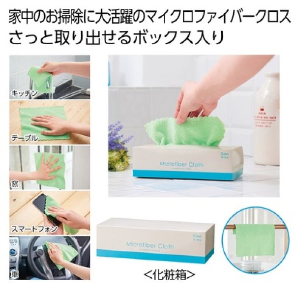 ボックス入りマイクロファイバークロス１２枚入の写真