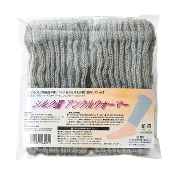 画像3: シルク混アンクルウォーマー２枚組 (3)