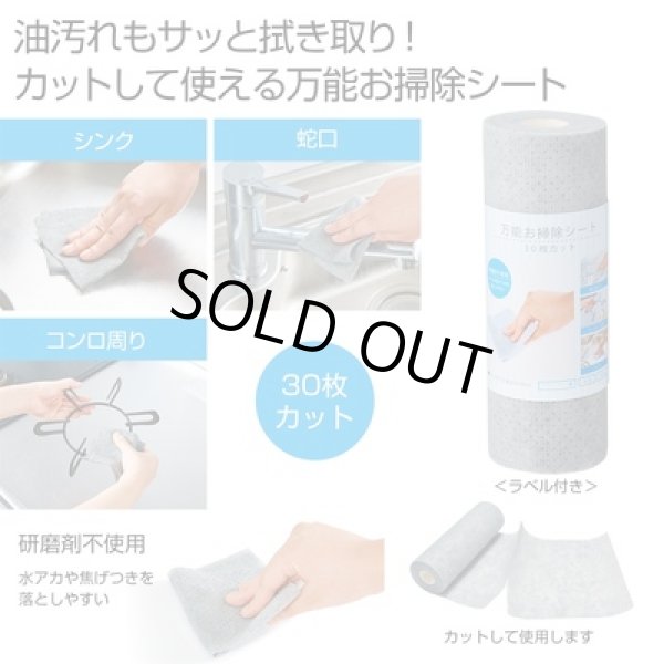 万能お掃除シート３０枚カットの写真