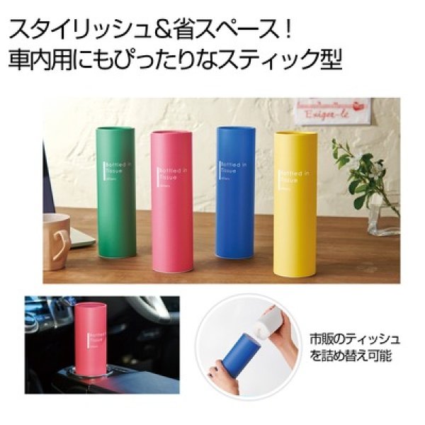 カラフル　ボトルティッシュ６０Ｗ１個の写真