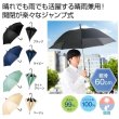 晴雨兼用　遮光ジャンプ傘１本の写真