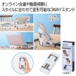 ３ＷＡＹポータブル　モバイルスタンドの写真