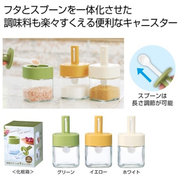 伸縮スプーン付キャニスター１個の写真