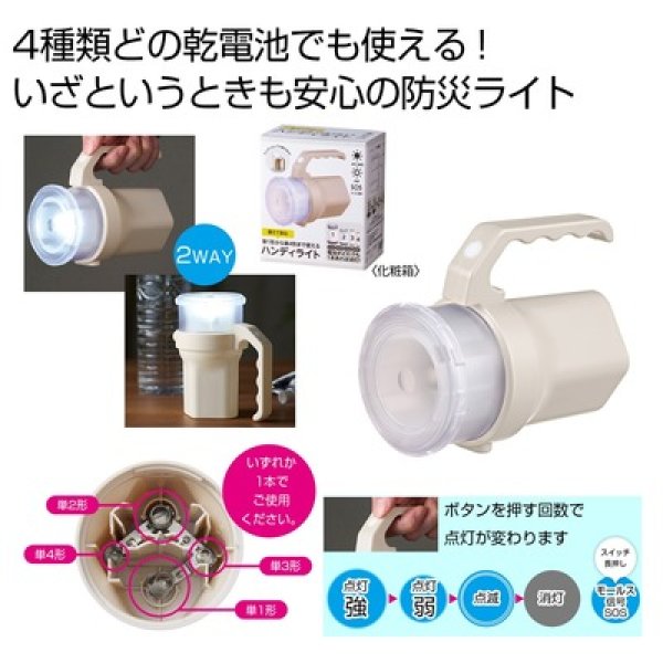 備えて安心　単１形から単４形まで使えるハンディライトの写真