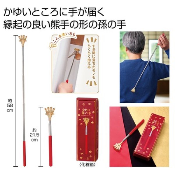 金色の孫の手の写真