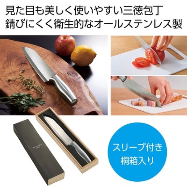 オールステンレス三徳包丁の写真