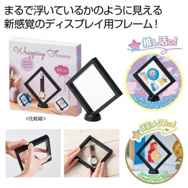 ぴたっとラッピングフレームの写真