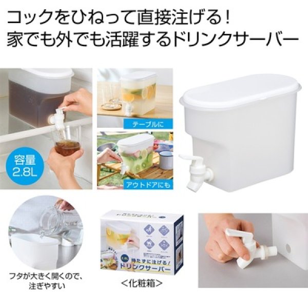 持たずに注げる！ドリンクサーバー２．８Ｌの写真