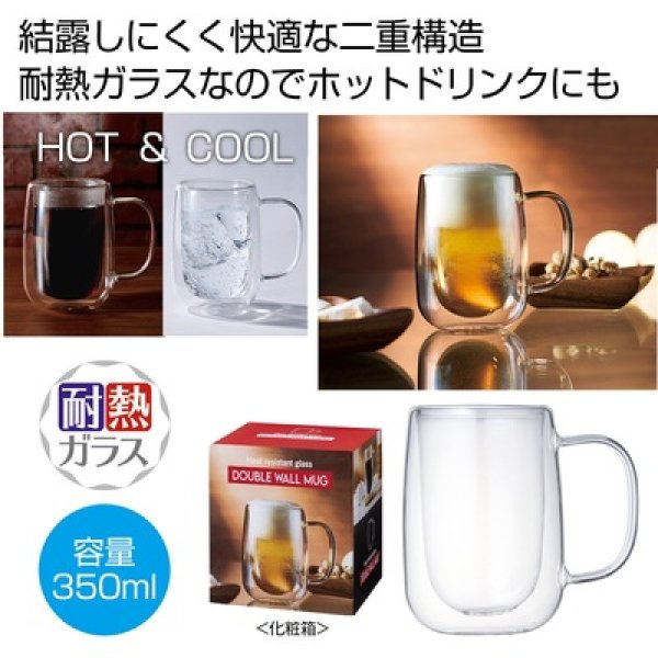 ダブルウォールジョッキの写真