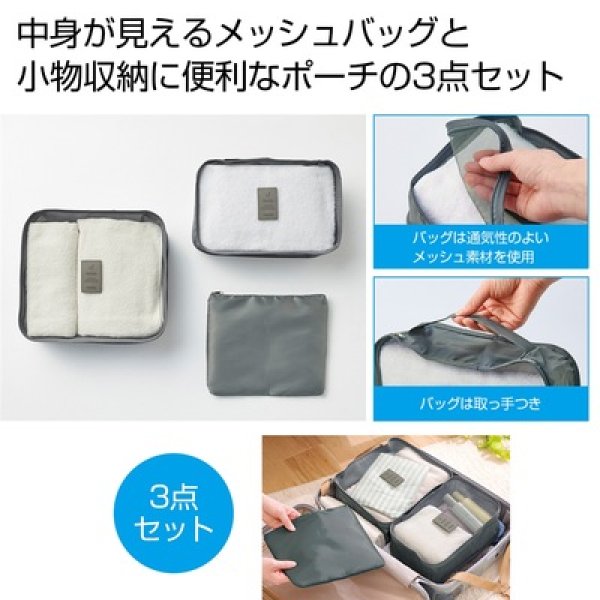 バッグインバッグ＆ポーチ３点セットの写真