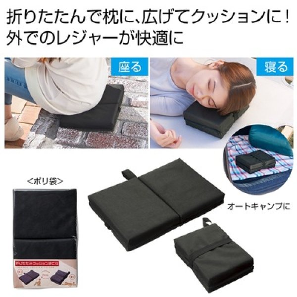 折りたたみクッションまくらの写真