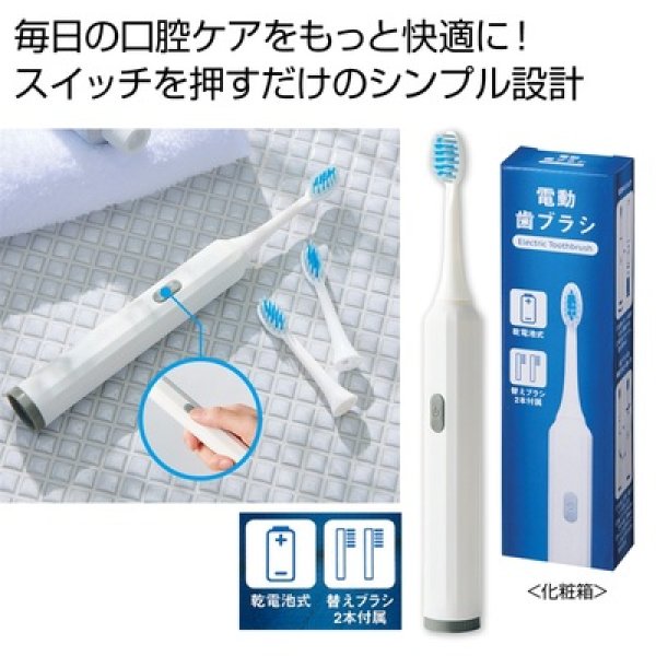 電動歯ブラシの写真