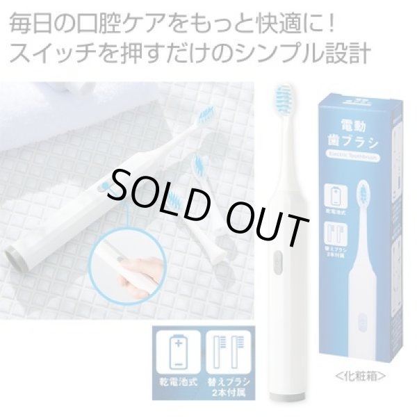 電動歯ブラシの写真