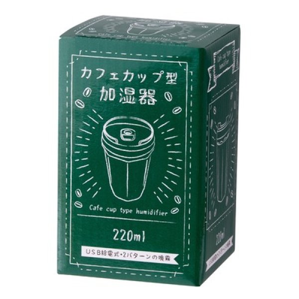 画像3: カフェカップ型加湿器２２０ｍｌ (3)