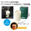 カフェカップ型加湿器２２０ｍｌの写真