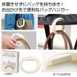 リングタイプ　バッグハンガーの写真