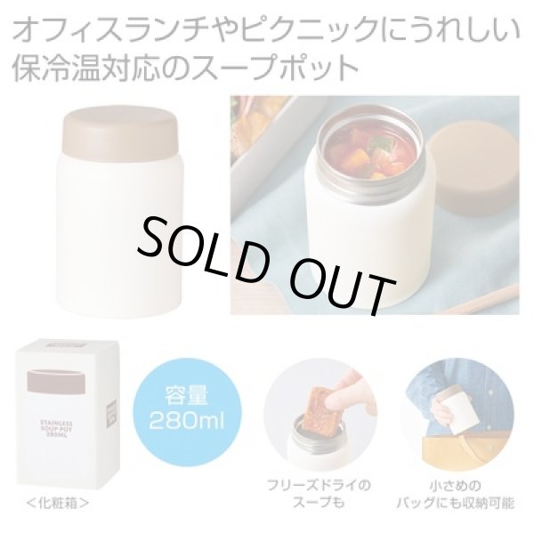 真空ステンレススープポット２８０ｍｌの写真