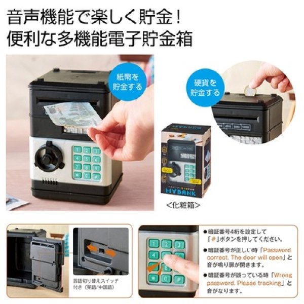 ＭＹＢＡＮＫ　電子型貯金箱の写真