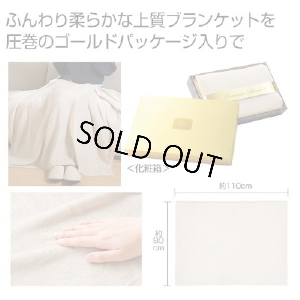 プレミアムブランケット（ライトグレー）の写真