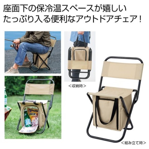 アウトドア保冷温バッグ付きチェアの写真