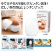 カンタンベンリ　レンジｄｅゆで玉メーカーの写真