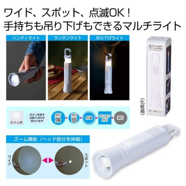 カラビナ付きマルチライトの写真