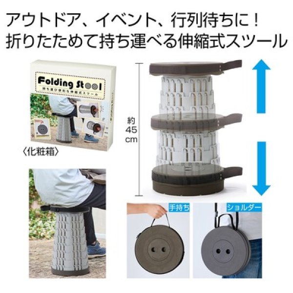 伸縮式スツールの写真