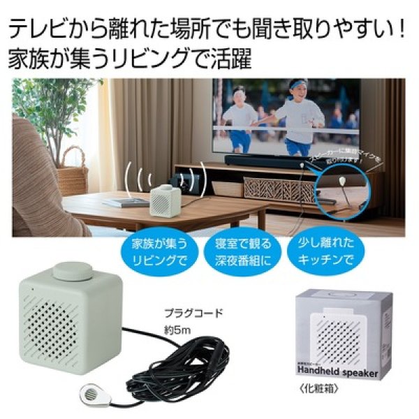 お手元スピーカーの写真
