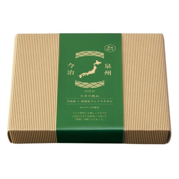 画像3: 今治産＆泉州産フェイスタオルセット【エコマーク認定】 (3)