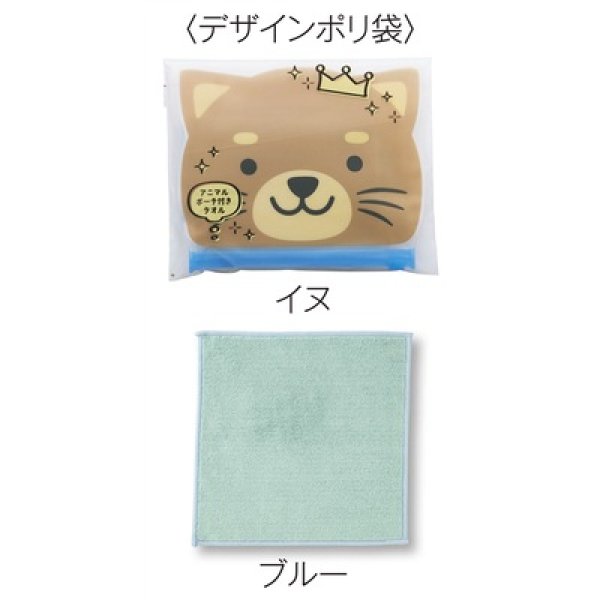 画像3: アニマルポーチ付きタオル１個 (3)