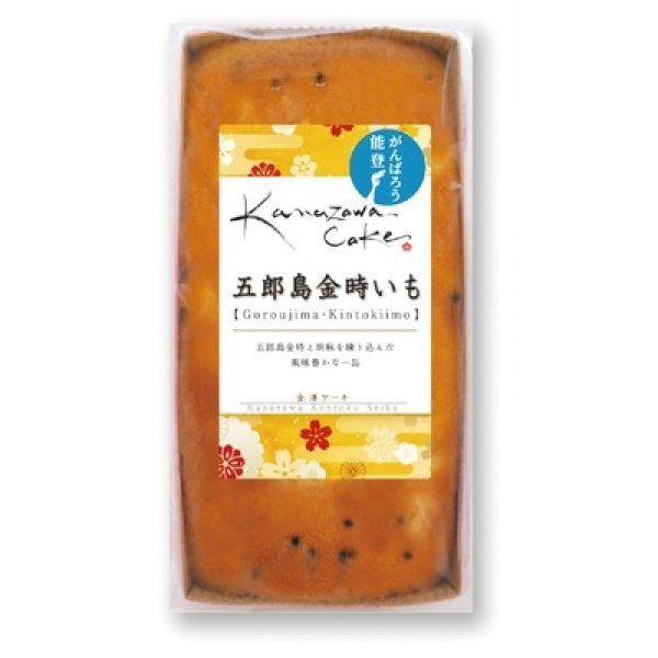 画像2: 金澤ケーキ　五郎島金時いも (2)